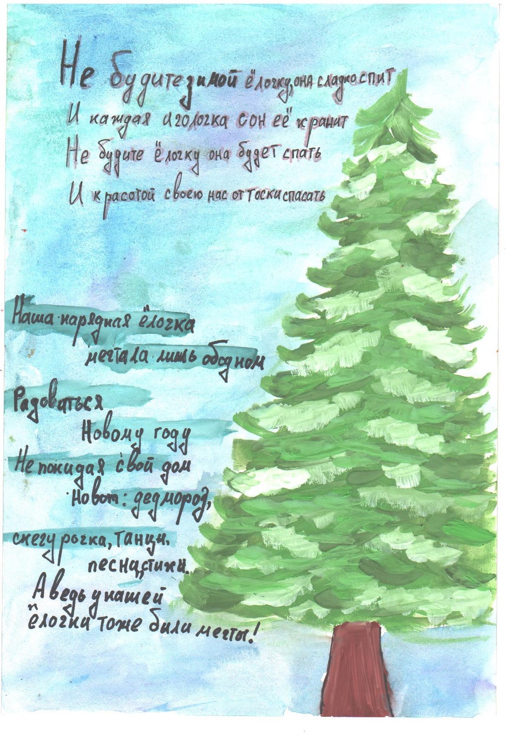 Районный конкурс памяток "Береги лесную красавицу!"