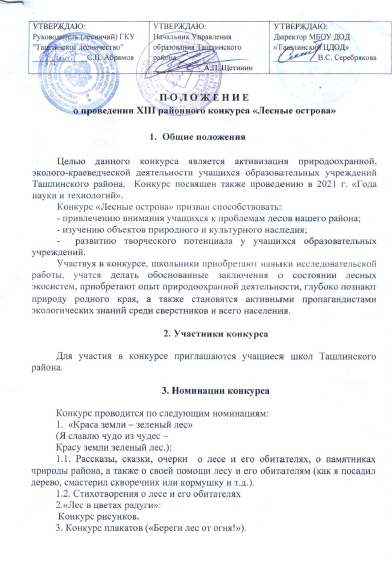 XIII районный конкурс "Лесные острова"