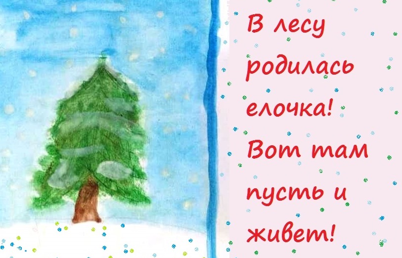 Елочка рисунок